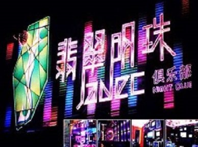 吴起哪里荤的KTV男模女漂亮多-翡翠明珠KTV好玩会所体验