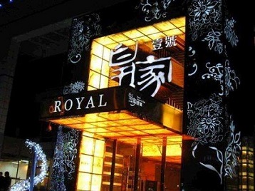 吴起高档KTV妹子质量哪家好-皇家壹号KTV高档娱乐体验