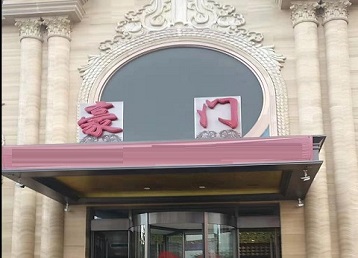 吴起哪个KTV少爷最好玩-豪门国际KTV消费少爷服务点评